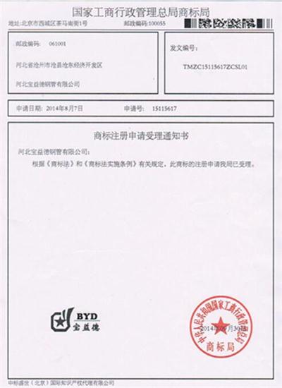 蚌埠公司商标注册证书